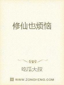 随意吃瓜修仙小说,修仙界的随意吃瓜日常