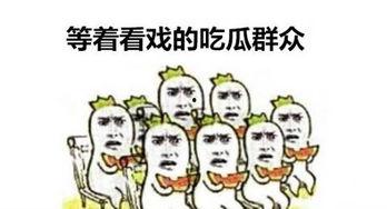 吃瓜群众5225123,揭秘吃瓜群众5225123背后的故事