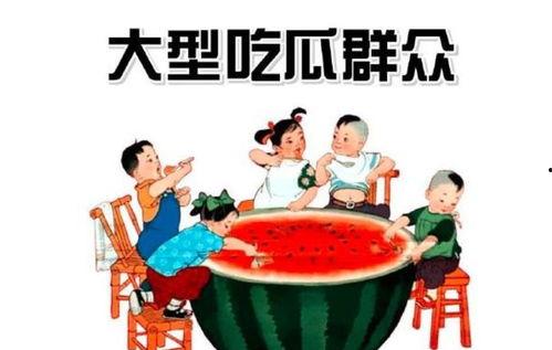 成熟了吃瓜群众,揭秘成熟吃瓜群众的智慧与趣味