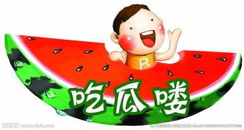 吃瓜大会图片大全,趣味横生的图片盛宴